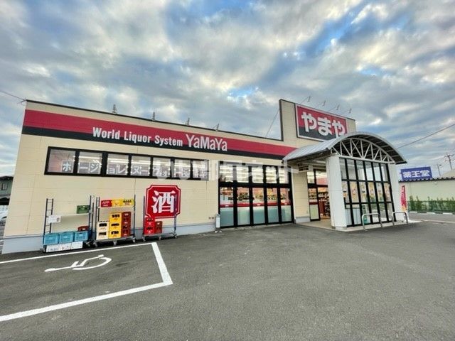 その他　やまや　中田店（その他）まで1236m