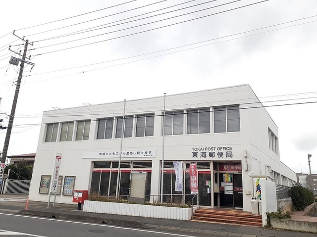 郵便局　東海郵便局（郵便局）まで450m