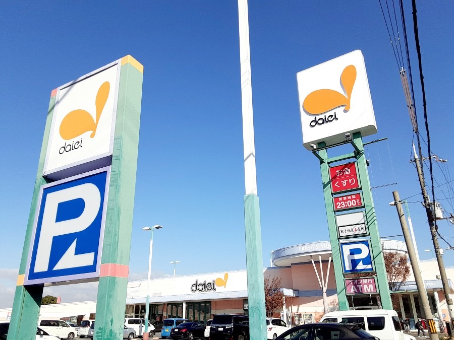 スーパー　ダイエー三国店（スーパー）まで537m