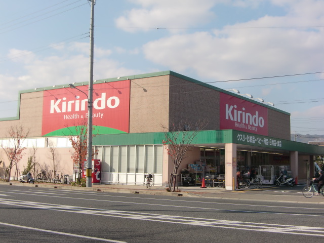 ドラックストア　キリン堂 伊丹鴻池店（ドラッグストア）まで1769m