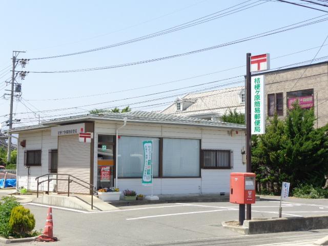 郵便局　桔梗ケ原簡易郵便局（郵便局）まで293m