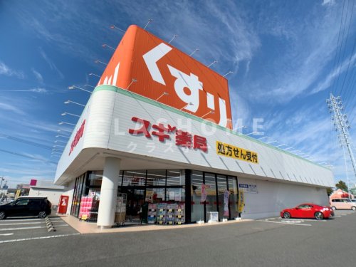 ドラックストア　スギドラッグ 西尾道光寺店（ドラッグストア）まで330m