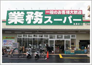 スーパー　業務スーパーＴＡＫＥＮＯＫＯ上新庄店（スーパー）まで407m