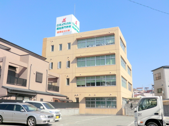 その他　日本メディカル福祉専門学校（その他）まで468m