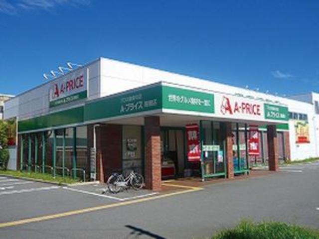スーパー　A－プライス高槻店（スーパー）まで424m