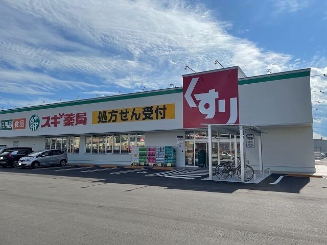 ドラックストア　スギ薬局　山室店（ドラッグストア）まで750m