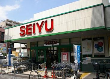 スーパー　西友 桜台店（スーパー）まで551m
