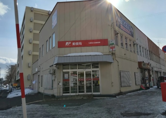 郵便局　札幌北九条郵便局（郵便局）まで485m