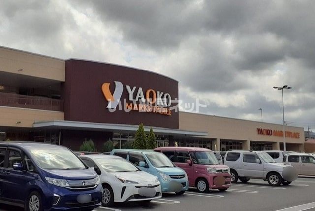スーパー　ヤオコー 秦野店（スーパー）まで887m