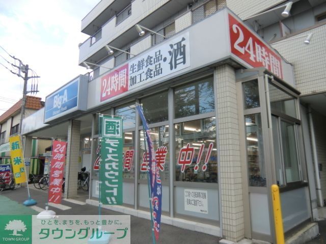 その他　ビッグエー（その他）まで150m
