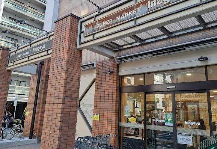 スーパー　いなげや 入谷店（スーパー）まで204m