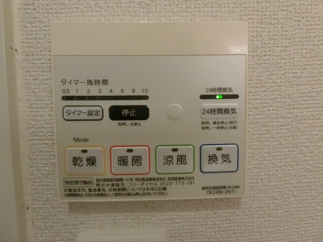 その他設備
