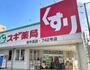 ドラックストア　スギ薬局 東今里店（ドラッグストア）まで191m