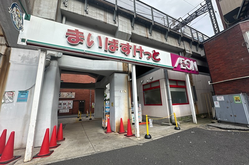 スーパー　まいばすけっと 西日暮里5丁目店（スーパー）まで128m