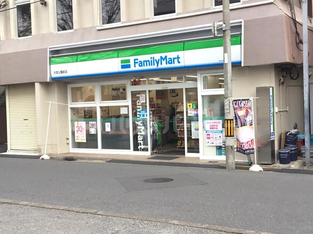コンビニ　ファミリーマート大宮公園前店（コンビニ）まで180m