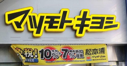 ドラックストア　マツモトキヨシ広小路名駅南1丁目店（ドラッグストア）まで672m