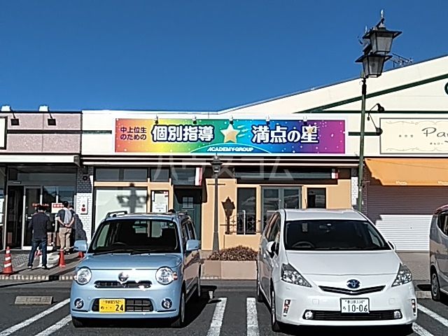 その他　個別指導満点の星　宝石台教室（その他）まで535m