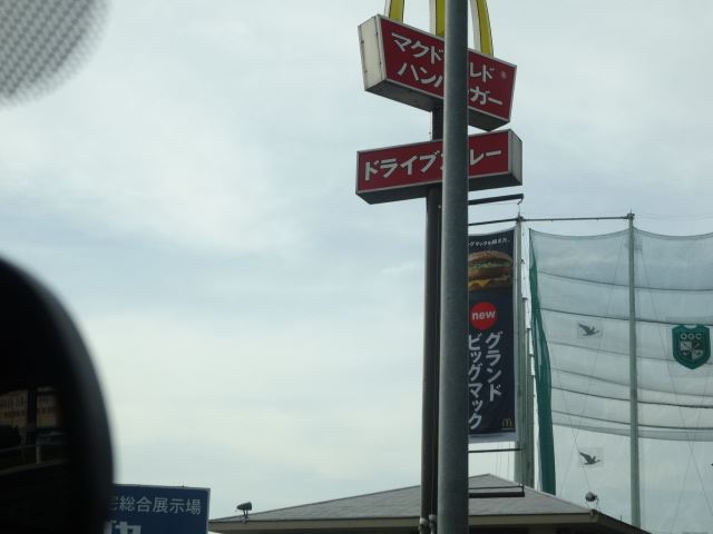 飲食店　マクドナルド（飲食店）まで1300m