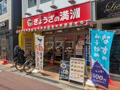 飲食店　ぎょうざの満洲　千歳船橋駅前（飲食店）まで172m