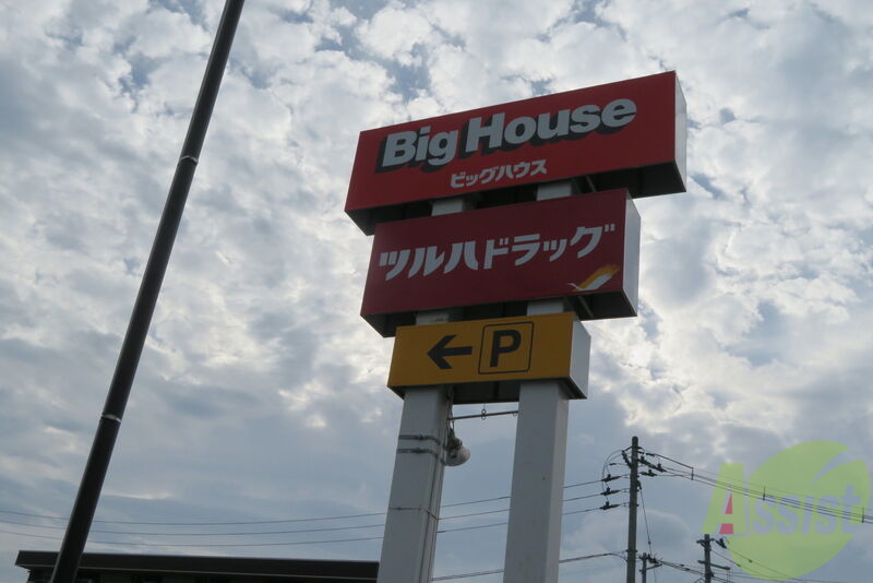 スーパー　ビッグハウス大野田店（スーパー）まで310m