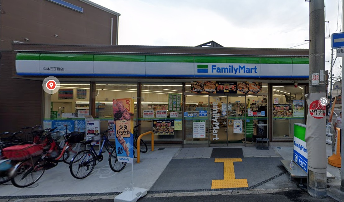 コンビニ　ファミリーマート中本三丁目店（コンビニ）まで282m