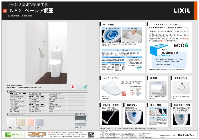 Liceno リセノのトイレ写真