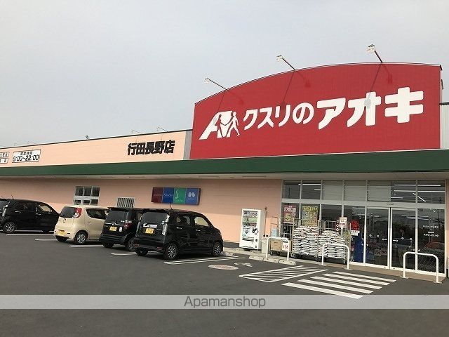 ドラックストア　クスリのアオキ行田小見店（ドラッグストア）まで600m
