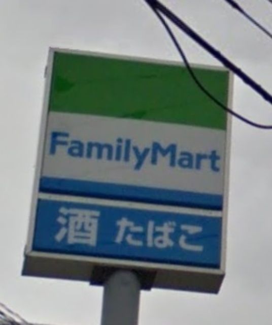 コンビニ　ファミリーマート柏原ニュータウン店（コンビニ）まで1203m