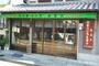 飲食店　帯喜太（飲食店）まで253m