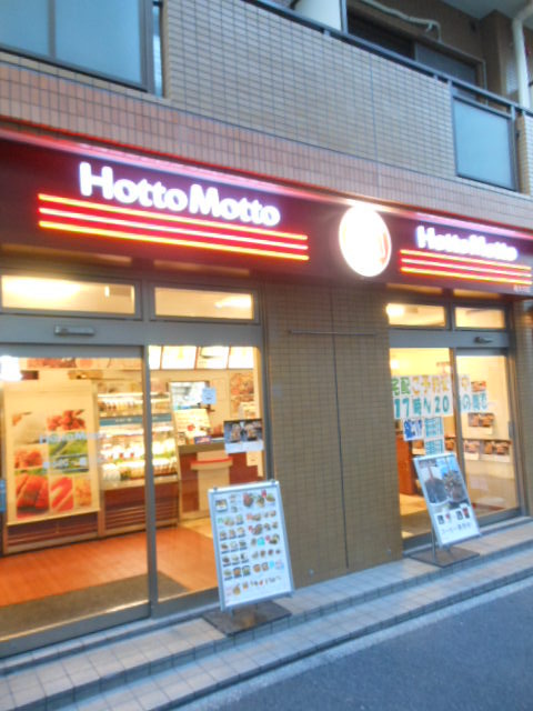 飲食店　ほっともっと（飲食店）まで450m