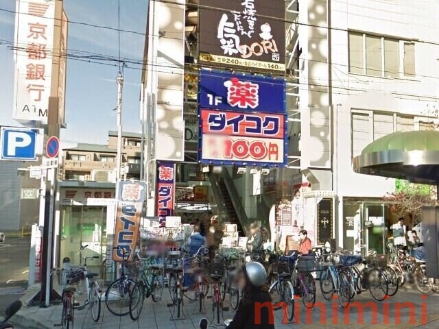 ドラックストア　ダイコクドラッグNEW阪急高槻市駅前店（ドラッグストア）まで510m