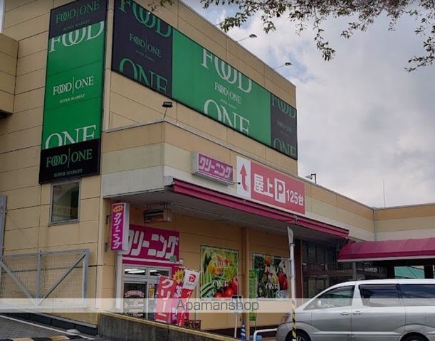スーパー　フードワン大野台店（スーパー）まで970m