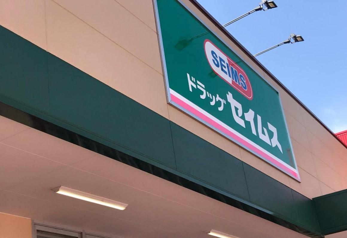 プチメゾンすずかけの周辺写真