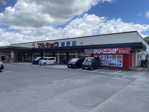 スーパー　マルキョウ 嬉野店（スーパー）まで169m