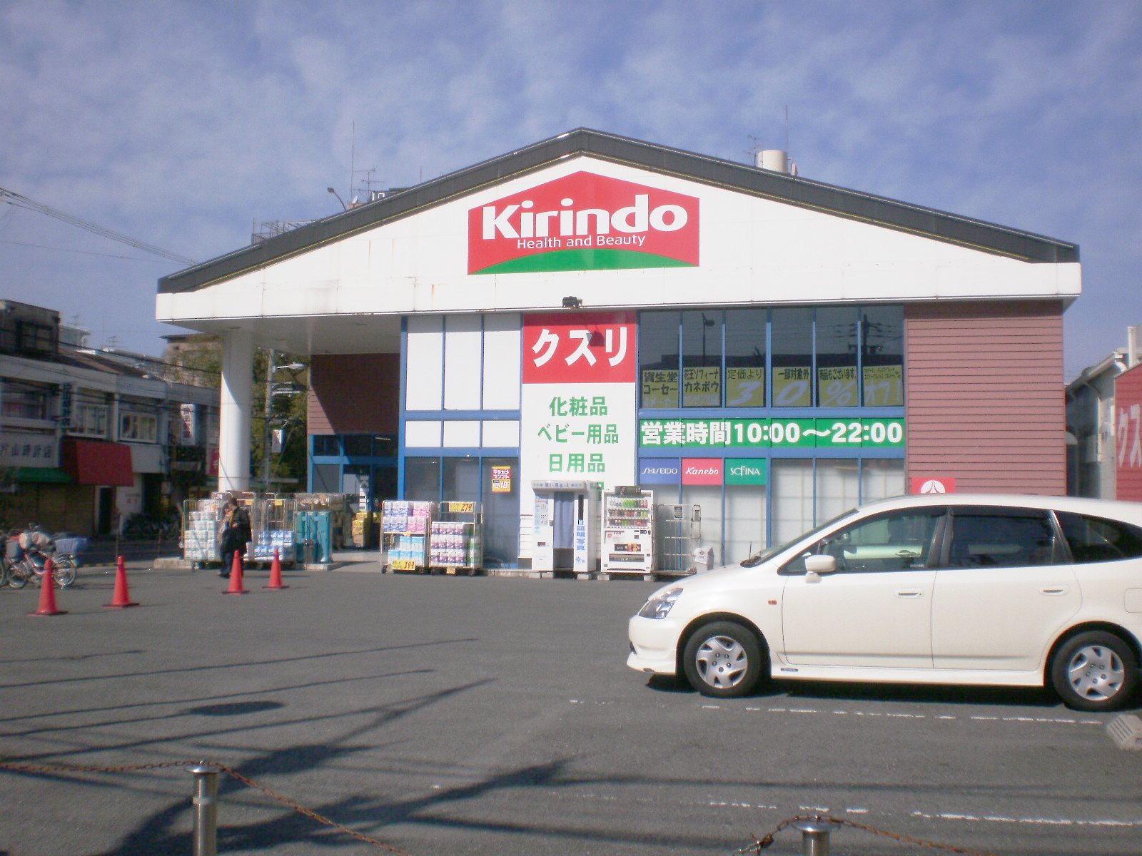 ドラックストア　キリン堂喜連瓜破店（ドラッグストア）まで423m