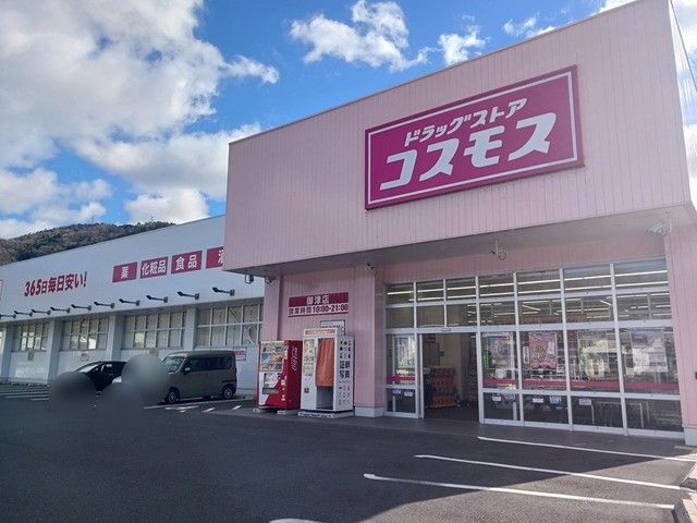 【岡山市北区御津宇垣のアパートのドラックストア】