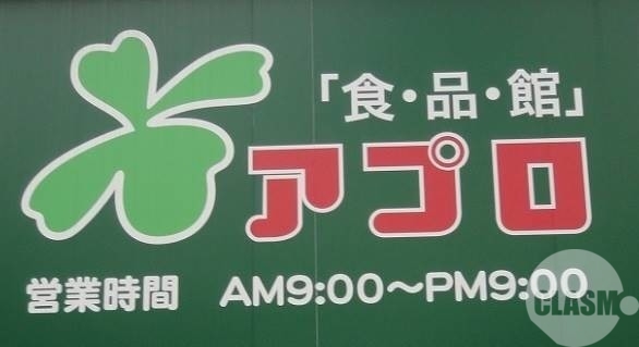 【堺市中区深井水池町のアパートのスーパー】