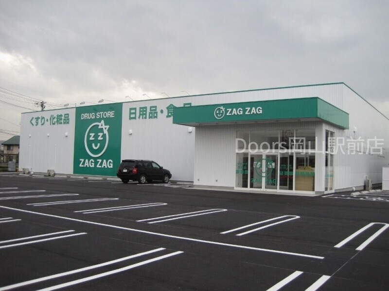 ドラックストア　ザグザグ西古松店（ドラッグストア）まで281m