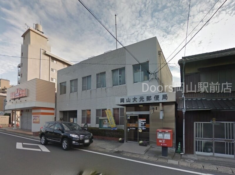 郵便局　岡山大元郵便局（郵便局）まで214m
