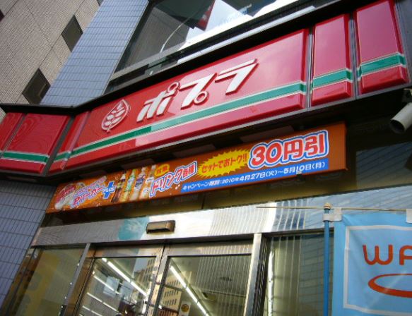 コンビニ　ポプラ八丁堀店（コンビニ）まで140m