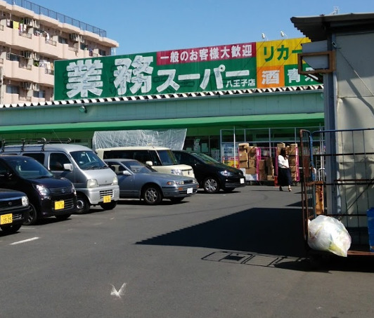 ショッピングセンター　業務スーパー八王子店（ショッピングセンター）まで1936m