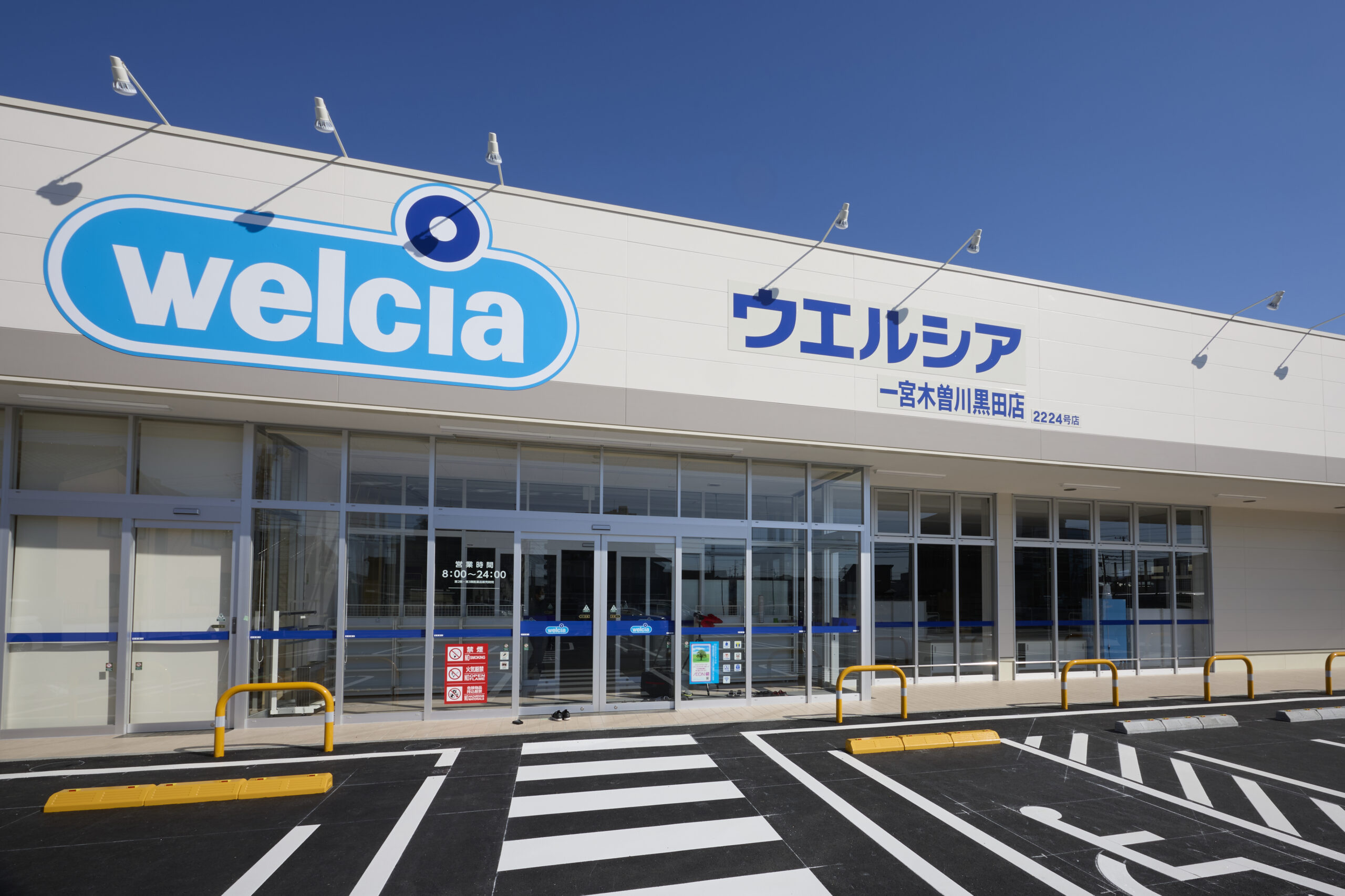 ドラックストア　ウエルシア一宮木曽川黒田店（ドラッグストア）まで970m