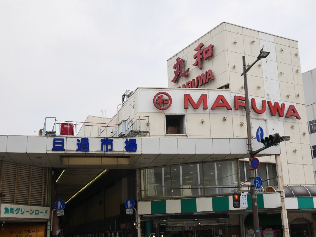 その他　【旦過市場】（その他）まで502m