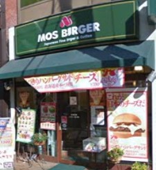 飲食店　モスバーガー目黒駅西口店（飲食店）まで637m