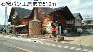 飲食店　石窯パン工房（飲食店）まで510m