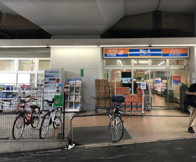 スーパー　ビッグ・エー杉並阿佐谷南店（スーパー）まで364m