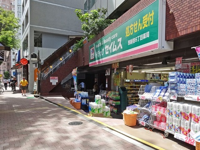 ドラックストア　ドラッグセイムス西新宿6丁目薬局（ドラッグストア）まで218m