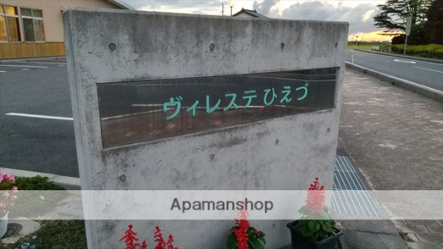 その他　ヴィレステひえづ（その他）まで869m