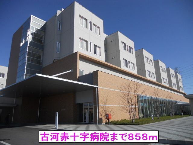 病院　古河赤十字病院（病院）まで858m