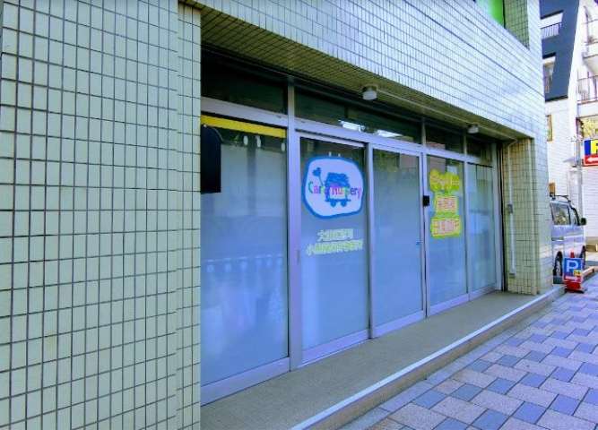幼稚園・保育園　キャリー保育園田園調布（幼稚園・保育園）まで329m